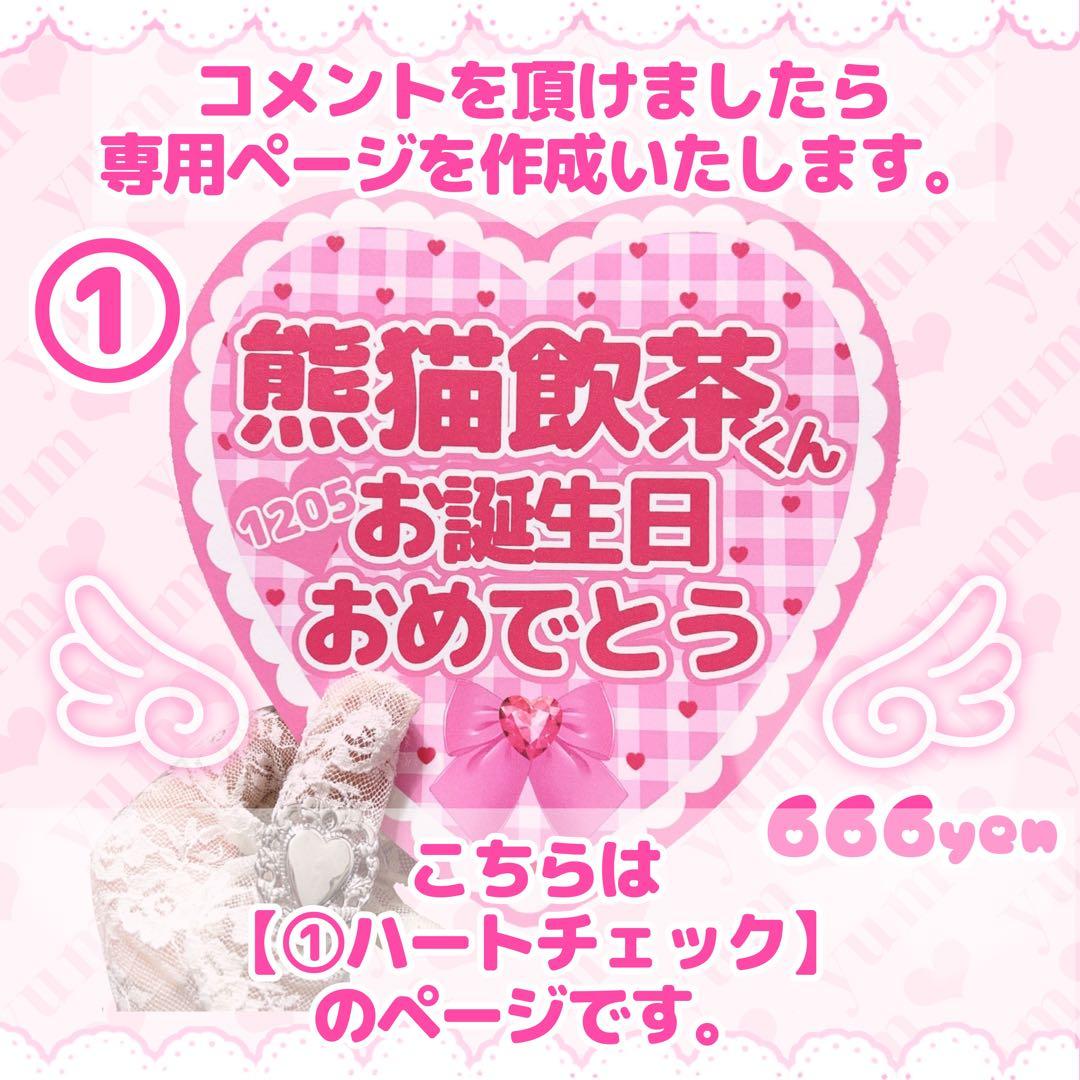 ♡オーダーページ♡【①ハートチェック】