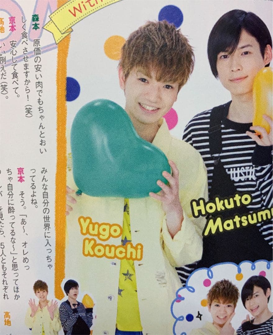 SixTONES切り抜き 京本大我松村北斗ジェシー髙地優吾田中樹森本慎太郎