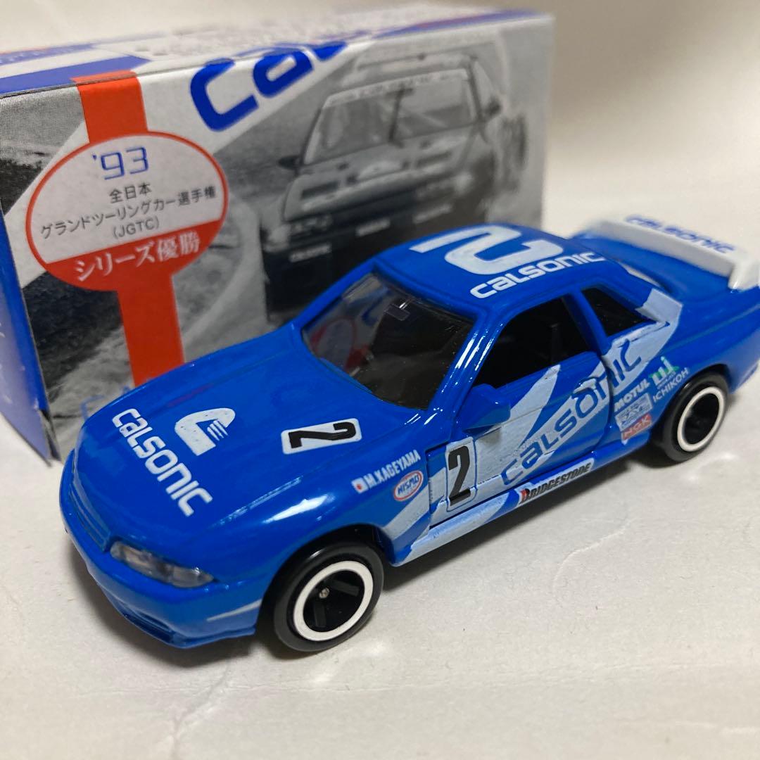 トミカカルソニックスカイラインGT-Rです。R32 93 JGTCシリーズ優勝