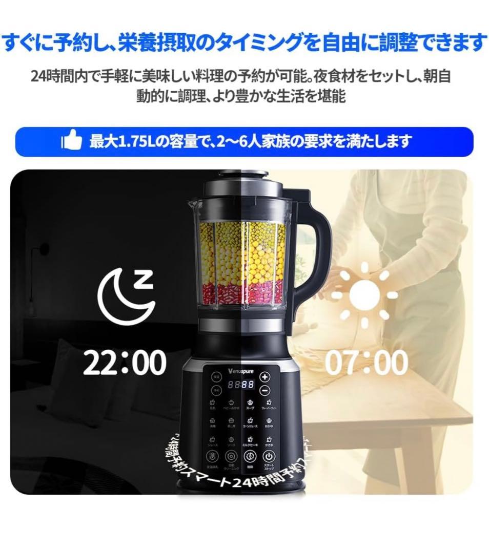 加熱式ミキサー 豆乳メーカー 1.75L