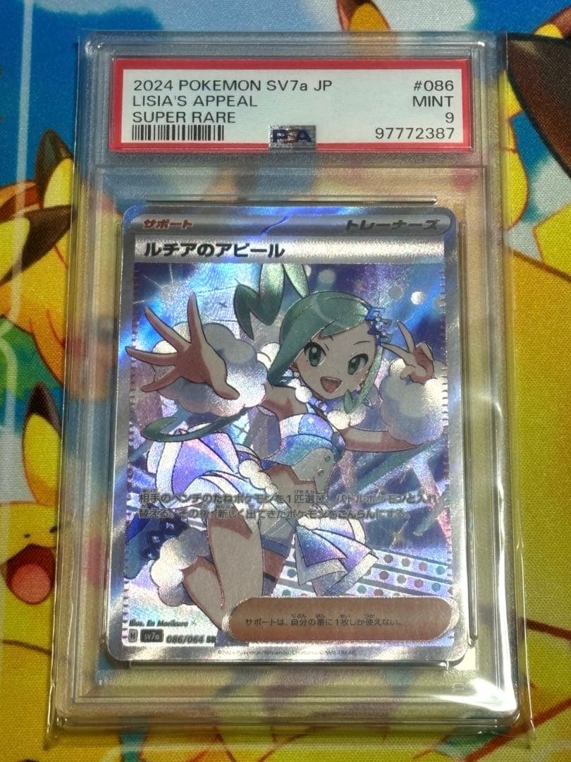 ポケモンカードPSA9 まとめ売り7枚セット