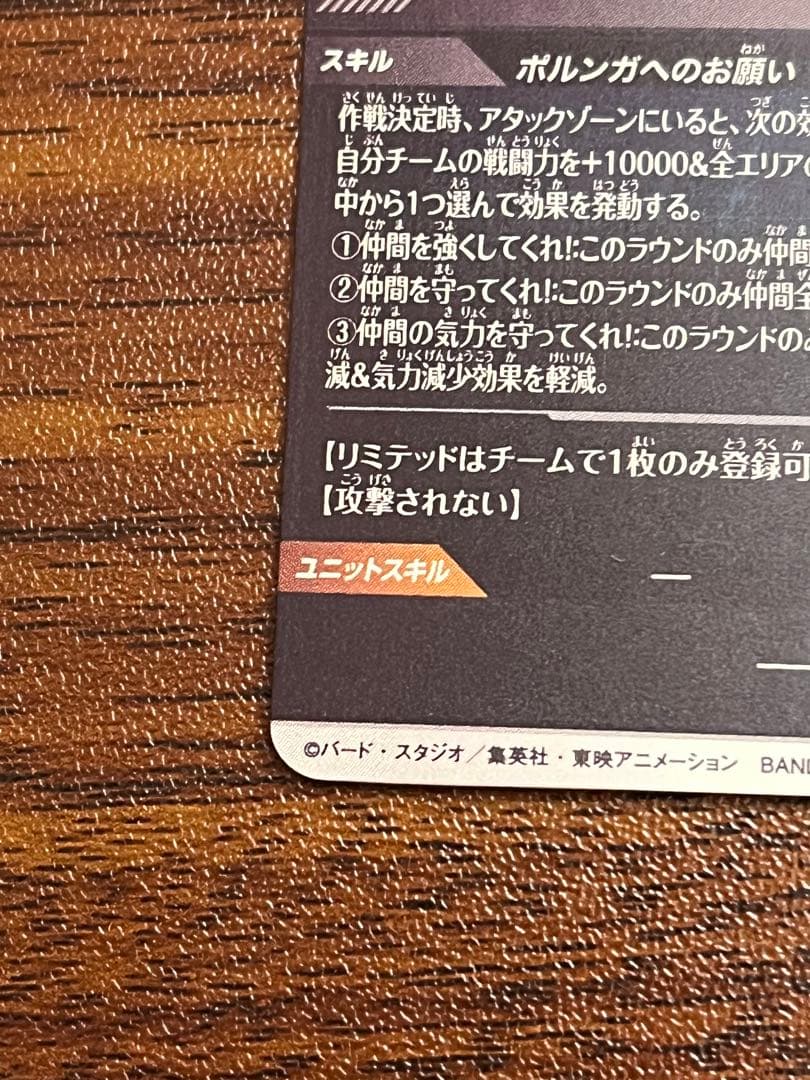 ex4-006 パラレル　ポルンガda ドラゴンボールスーパーダイバーズ