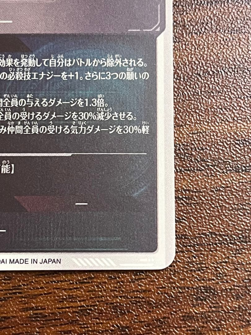 ex4-006 パラレル　ポルンガda ドラゴンボールスーパーダイバーズ