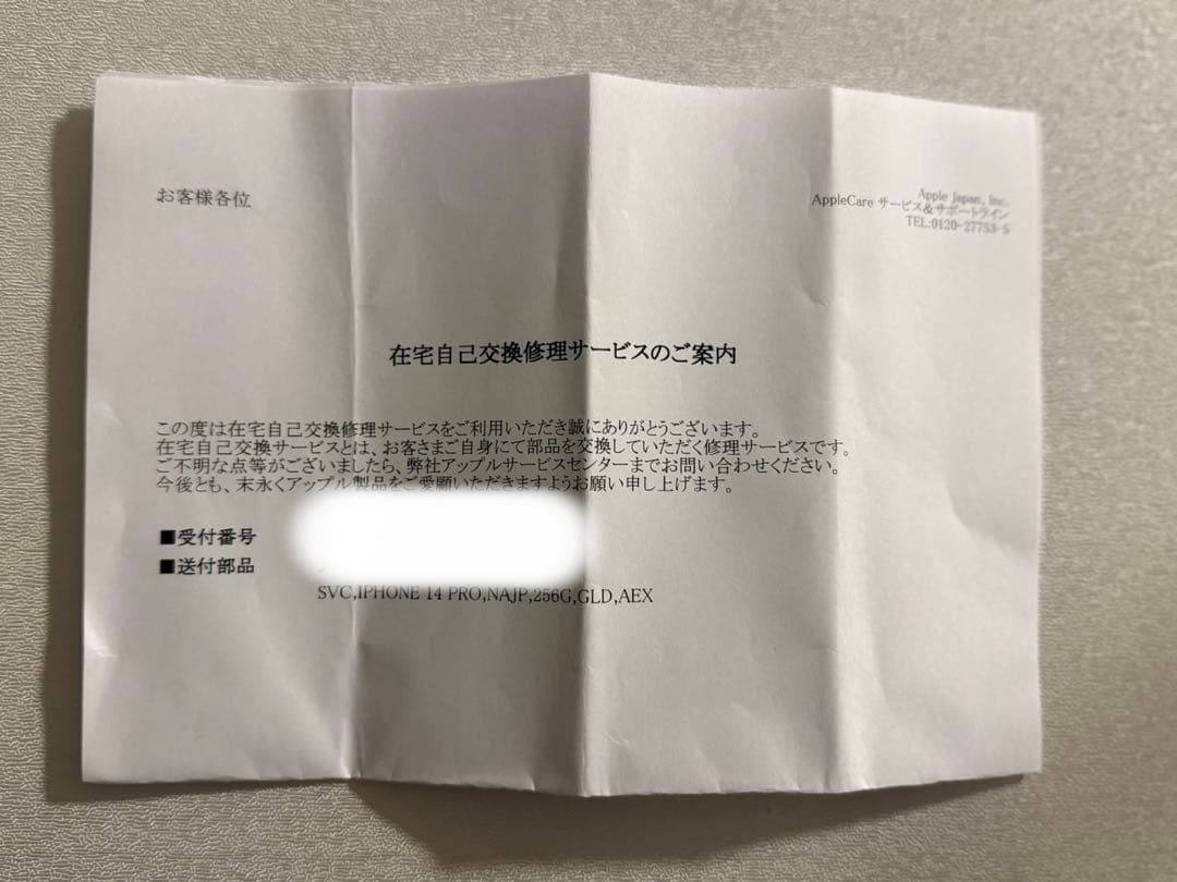 <ほぼ新品> iPhone14 Pro ゴールド 256GB アップルケア交換品 Restored Apple iPhone 14 Pro - Carrier Unlocked - 256GB Gold