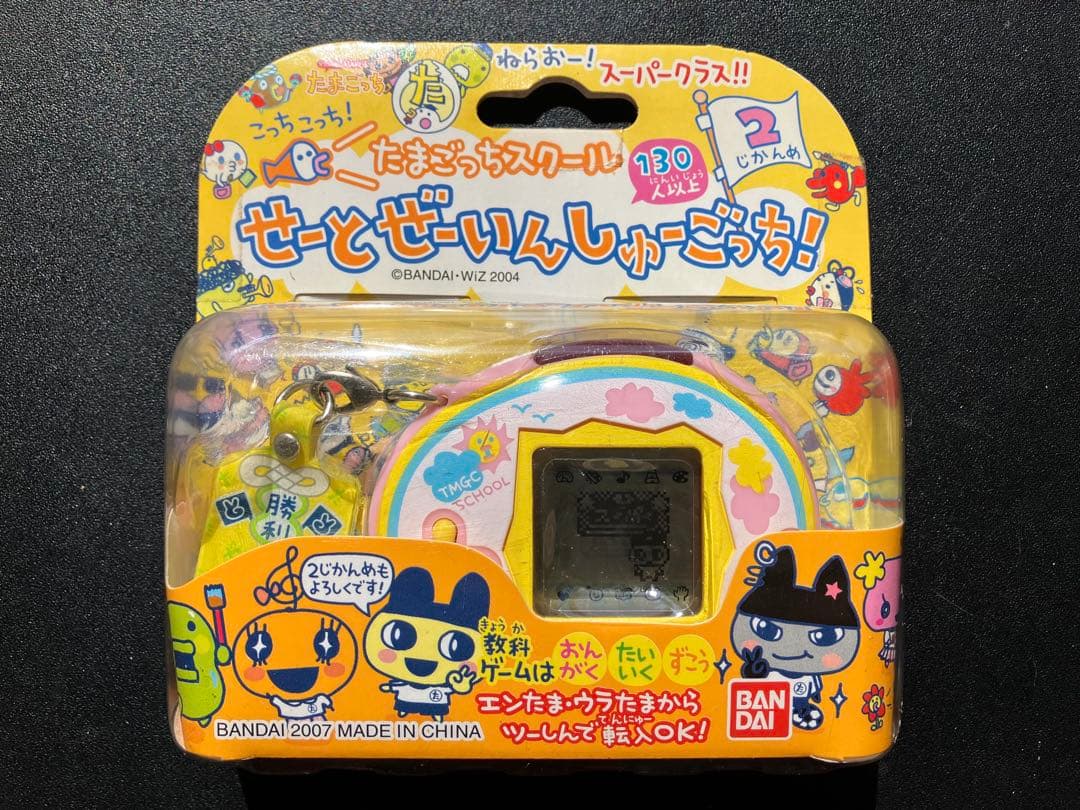 新品未開封たまごっちスクール 2じかんめ せーとぜーいんしゅ