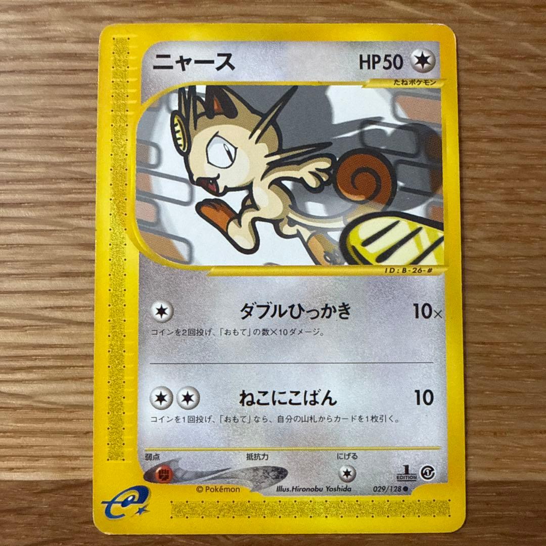 ニャース ○ 第1弾基本拡張パック 029/128ダブルひっかき - メルカリ