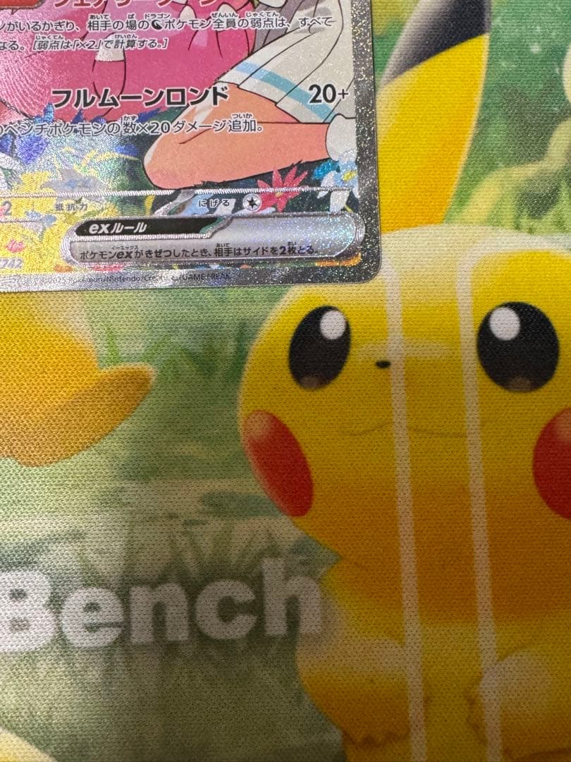 【センタリング◎】リーリエのピッピex sar スタートデッキ100