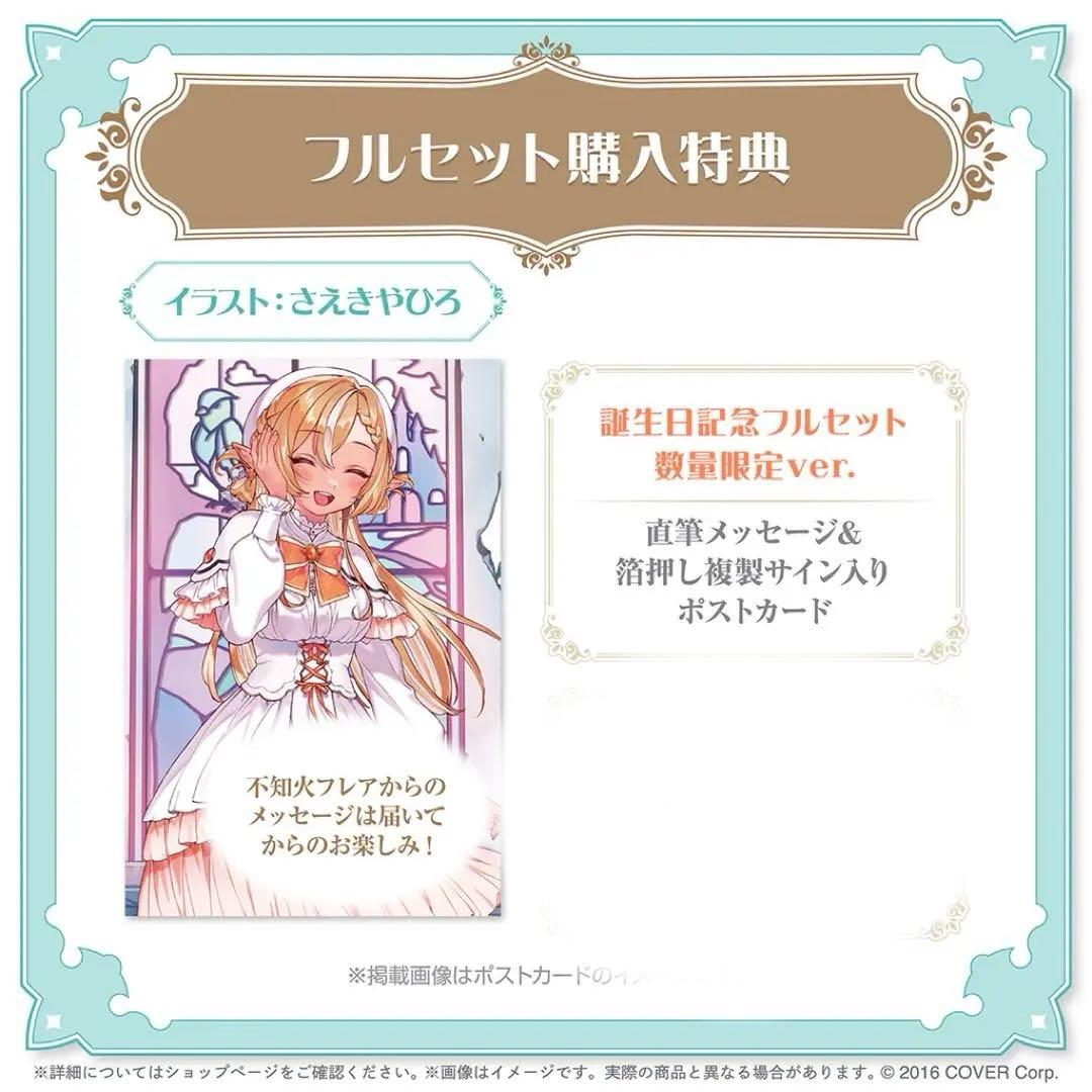 不知火フレア 2025 誕生日記念フルセット 数量限定ver. ホロカ無し