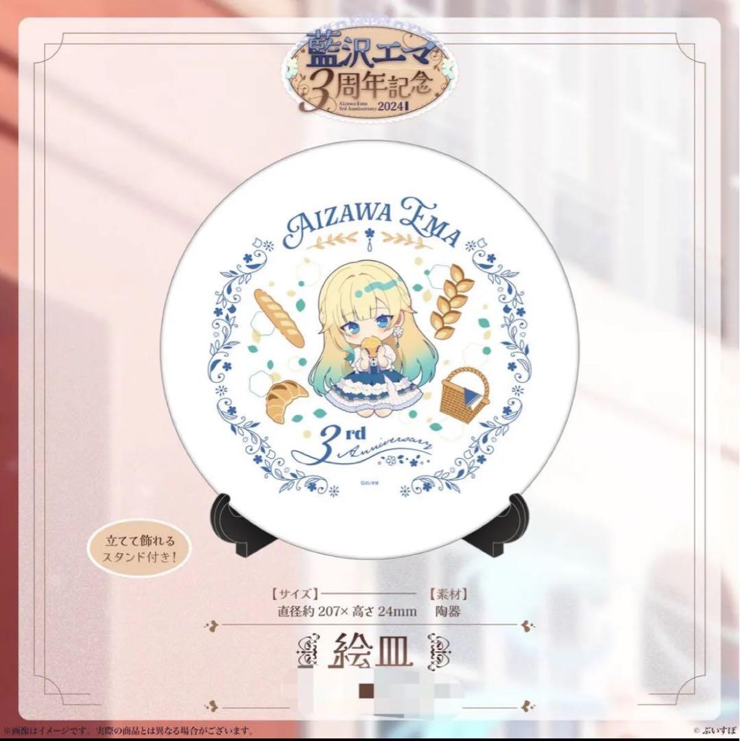 藍沢エマ　3周年記念2024【未開封】【フルセット】