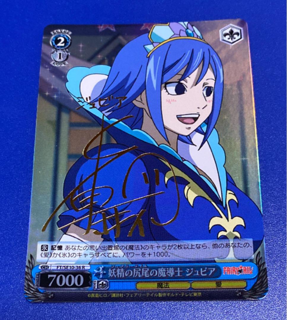 ヴァイス　妖精の尻尾の魔導士 ジュビア　R サイン ヴァイス 妖精の尻尾の魔導士 ジュビア R サイン サイン)妖精の尻尾の