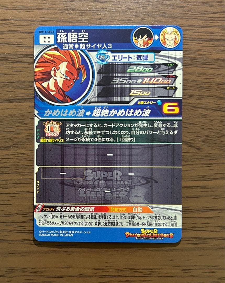 ドラゴンボールヒーローズ BM11弾 sec 孫悟空3