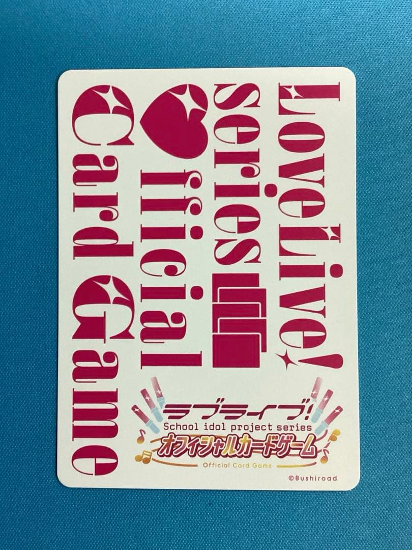 ラブカ プレミアムブースター 優木せつ菜 P＋