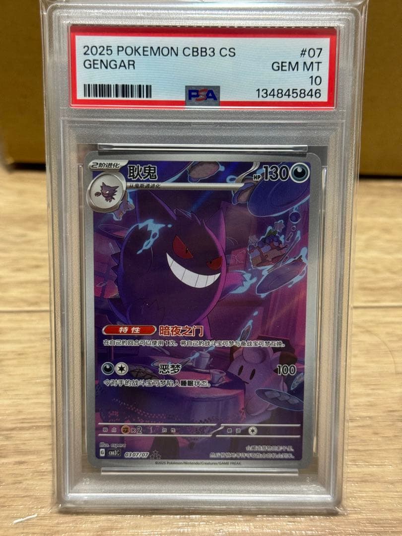 中国限定 ポケモンカード 宝石パックVOL.3 ゲンガー AR 4 ジェムパック