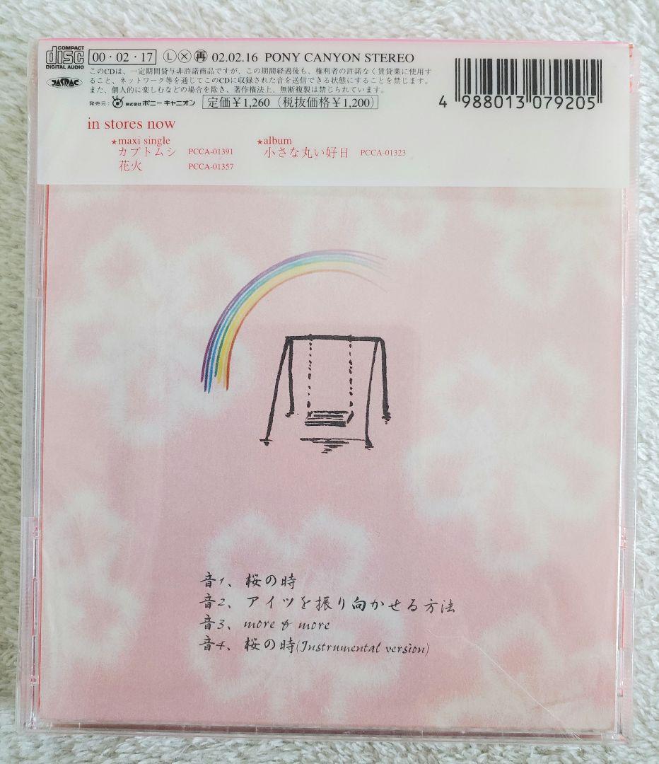 aiko 桜の時 CD 完全初回生産限定盤 新品に近い レア 帯、シュリンク