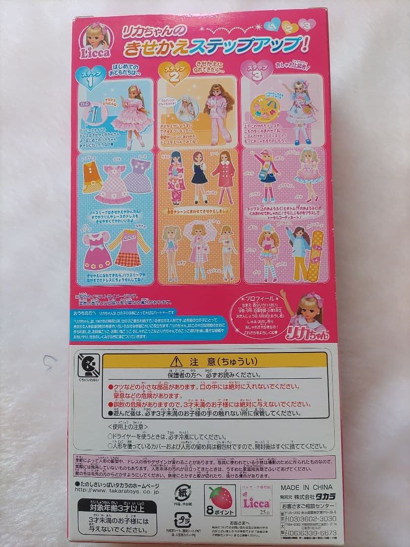 新品未使用」リカちゃん人形 レア