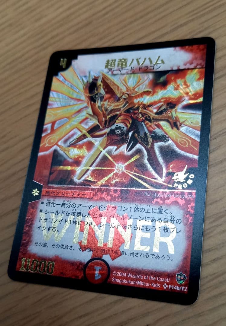 超竜バハム WINNERプロモ デュエルマスターズ