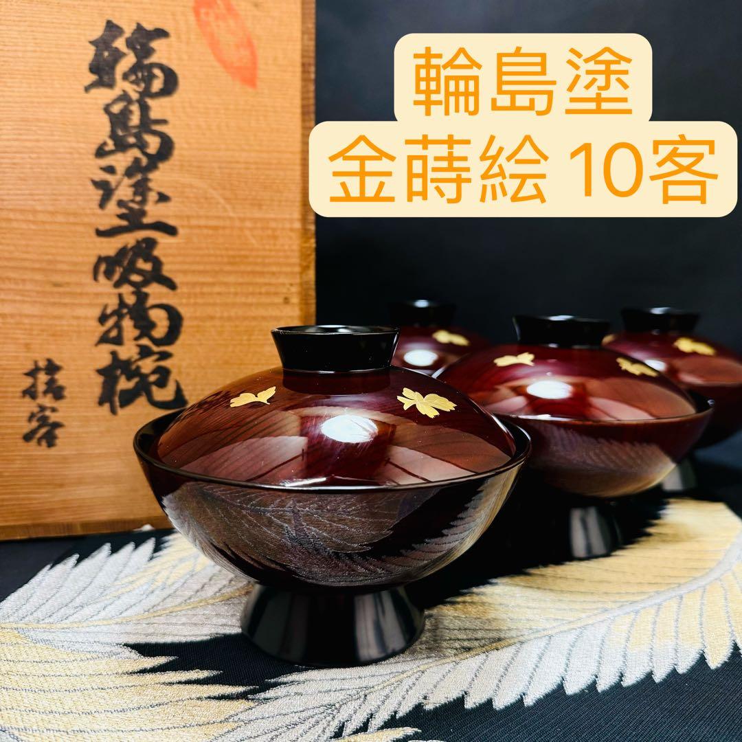 漆器輪島塗蒔絵木製朱蓋付椀お煮物椀吸物椀10客骨董品