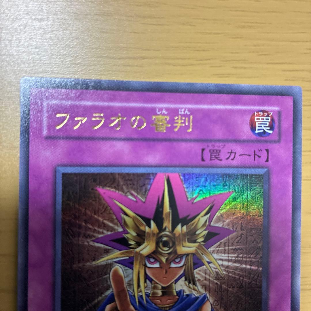 遊戯王 ファラオの審判 ウルトラレア JCY - メルカリ