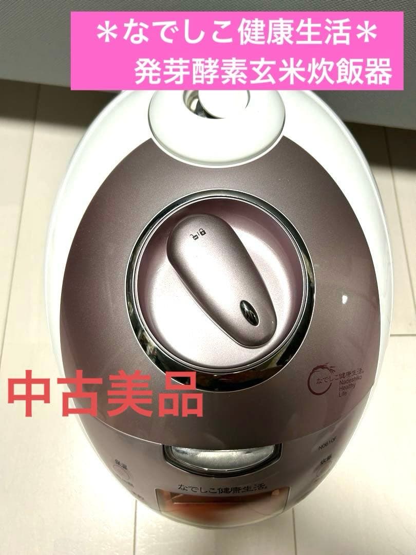 なでしこ健康生活 超高圧発芽玄米 炊飯器N0610F 6合炊き 酵素玄米 発芽