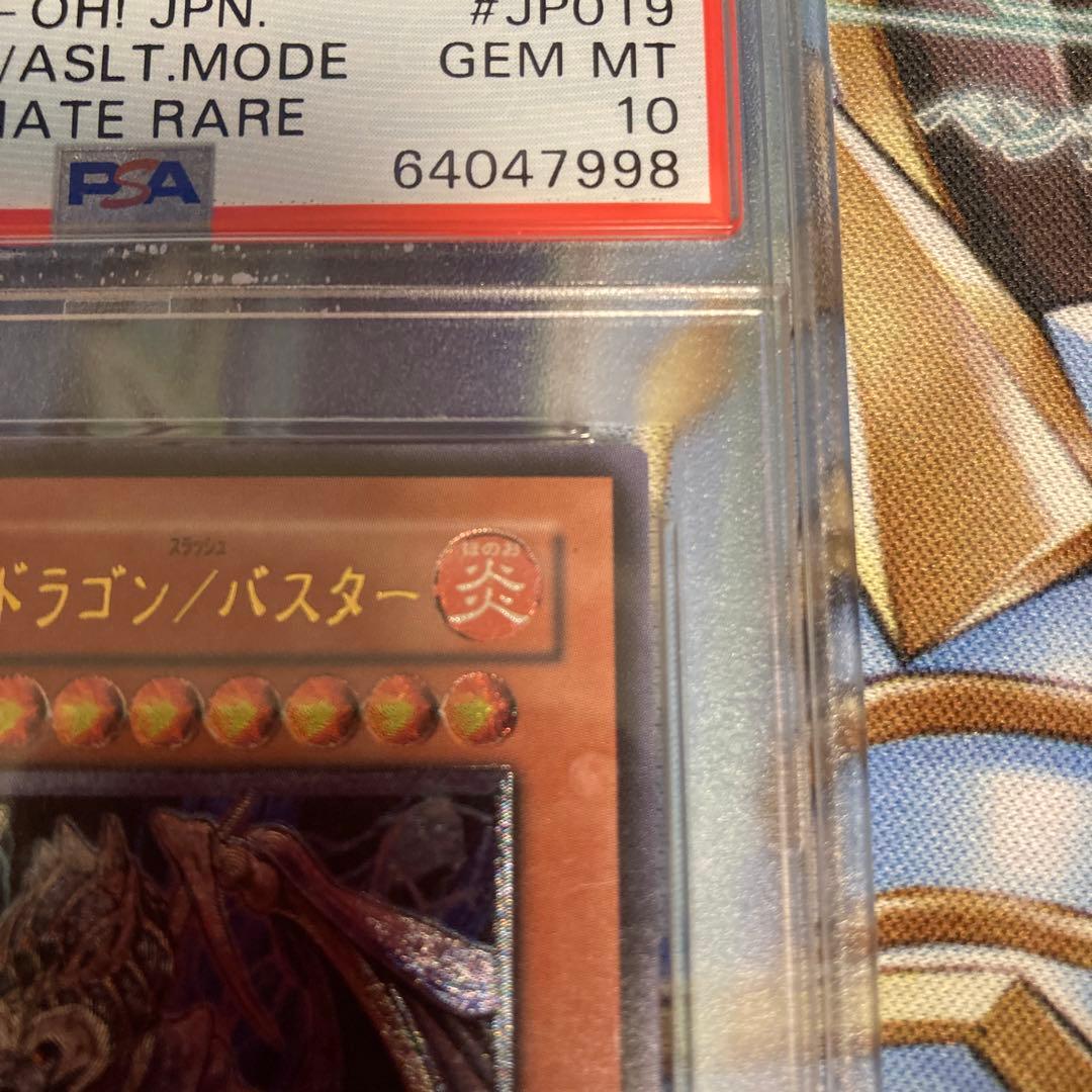 遊戯王 デスカイザー・ドラゴン／バスター レリーフ PSA10