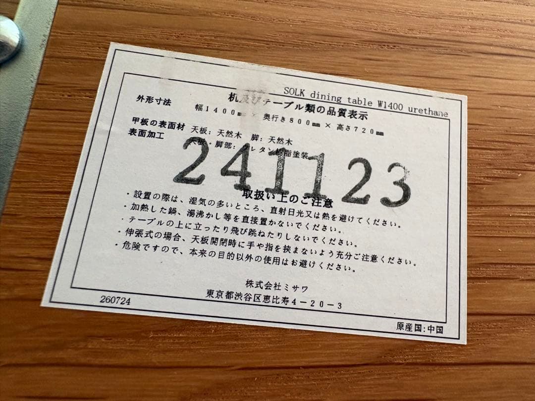 【ぱーる【プロフ必読】】unico SOLK ダイニングテーブル