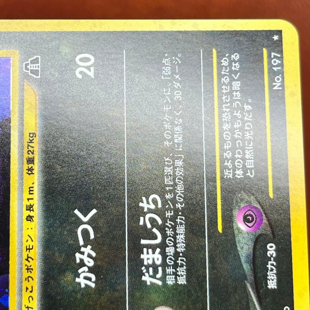 【極美品】　ブラッキー　旧裏　遺跡をこえて　ブイズ　希少　絶版　Umbreon