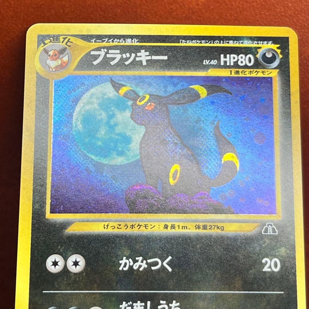 【極美品】　ブラッキー　旧裏　遺跡をこえて　ブイズ　希少　絶版　Umbreon
