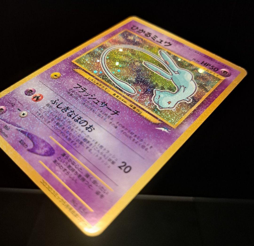 ひかるミュウ_「月刊コロコロコミック01年5月号」 ポケモンカード旧裏