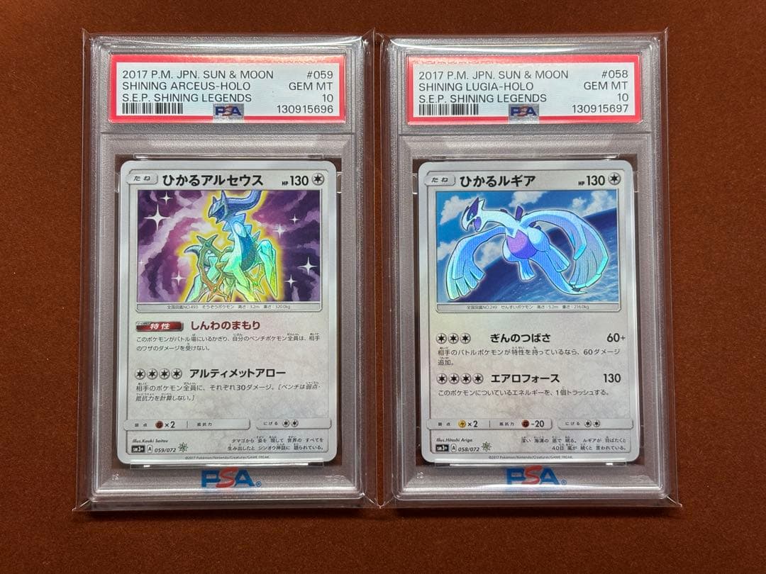 【超希少】PSA10ひかるシリーズ 9連番 ひかる伝説 SM3+ 高騰中