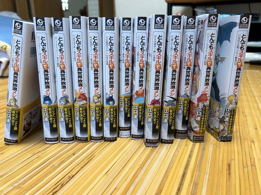 とんでもスキルで異世界放浪メシ 小説13冊 3巻〜15巻 - メルカリ