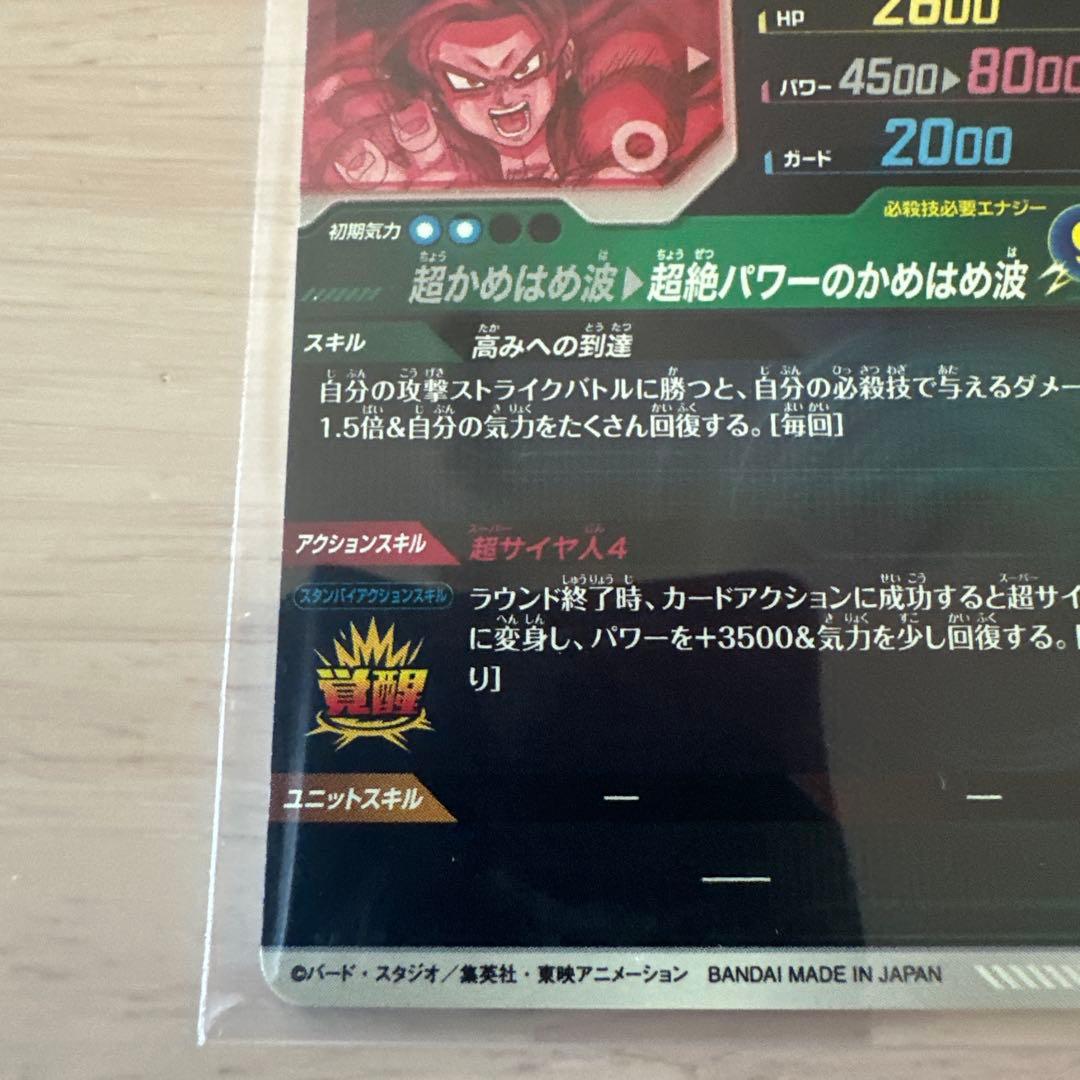 ドラゴンボールスーパーダイバーズ　5弾　GDR パラレル　孫悟空：DA