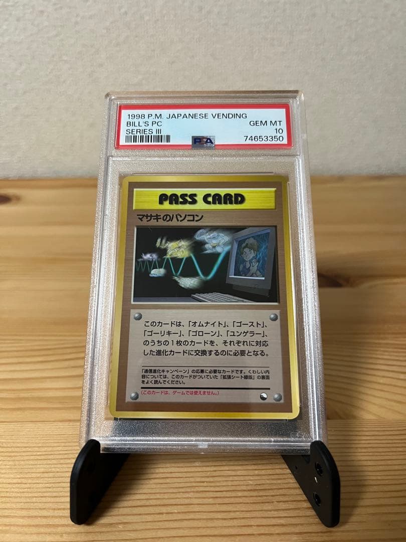 マサキのパソコン 拡張シート第3弾(緑版) PSA10 1998 マサキのパソコン PSA 10 - カルドバ