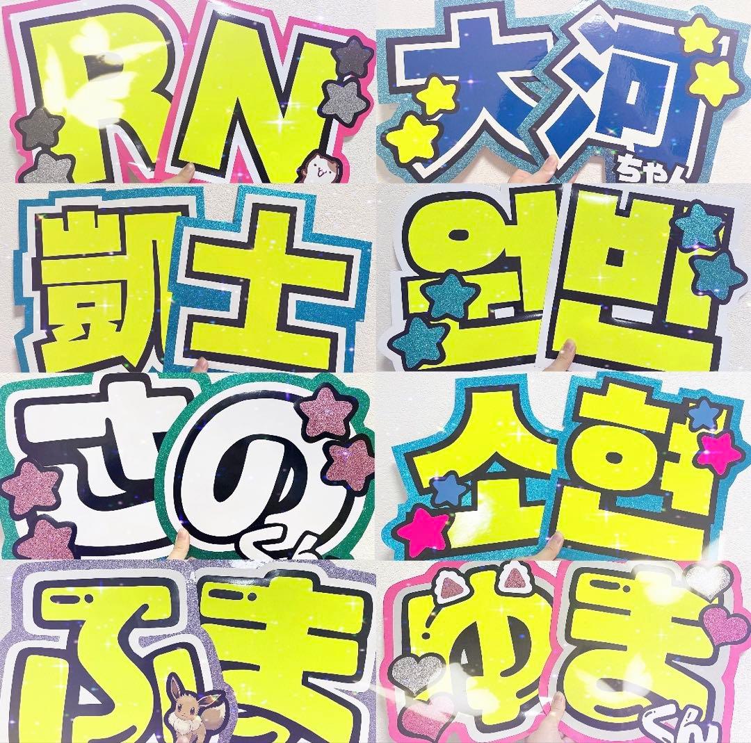 うちわ文字屋さん うちわオーダー STARTO LAPONE KPOP など