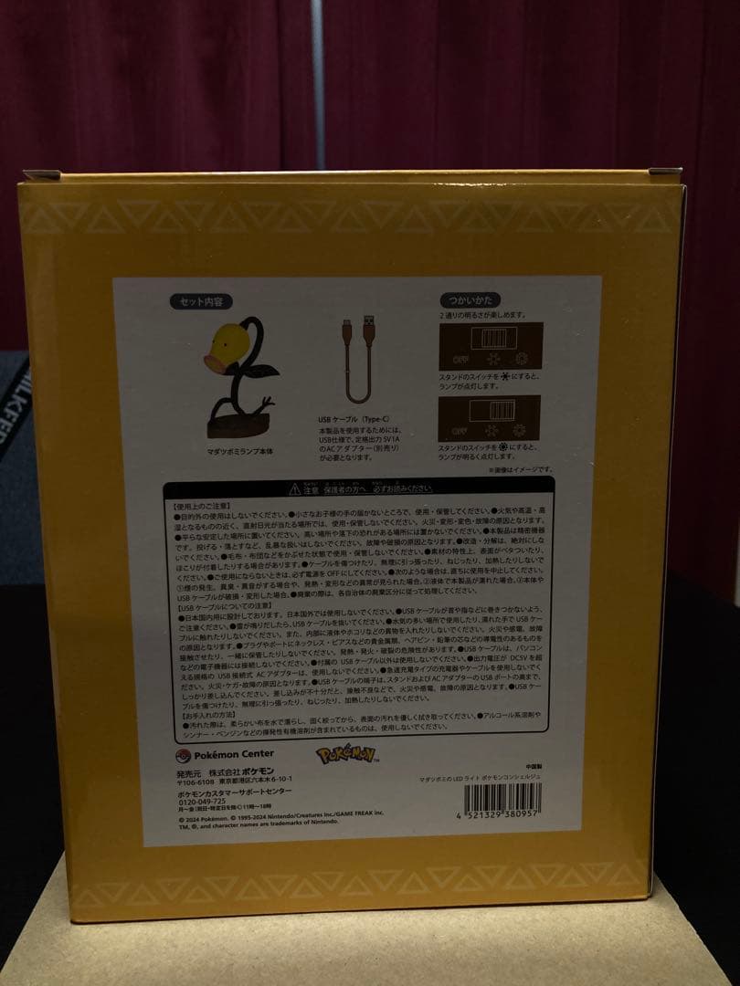 新品未開封　公式グッズ　マダツボミのLEDライト ポケモンコンシェルジュ