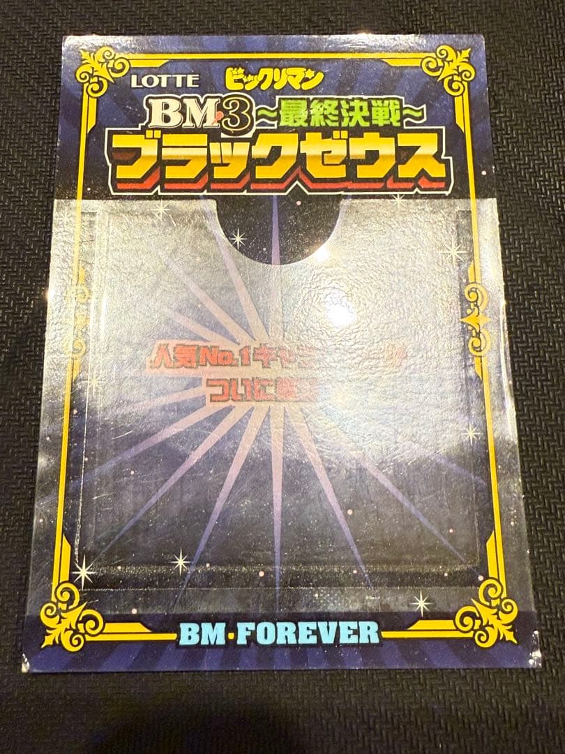 ビックリマンシール BM3ブラックゼウス
