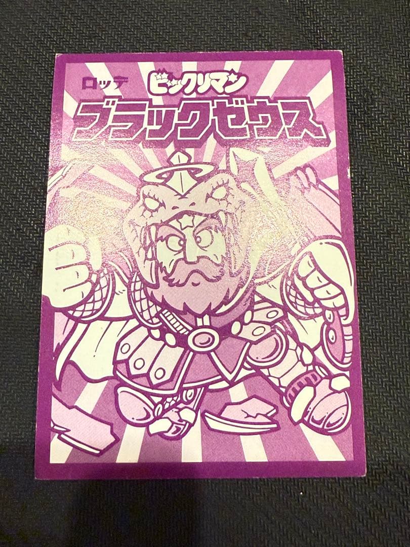 ビックリマンシール BM3ブラックゼウス