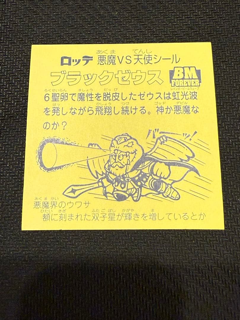 ビックリマンシール BM3ブラックゼウス