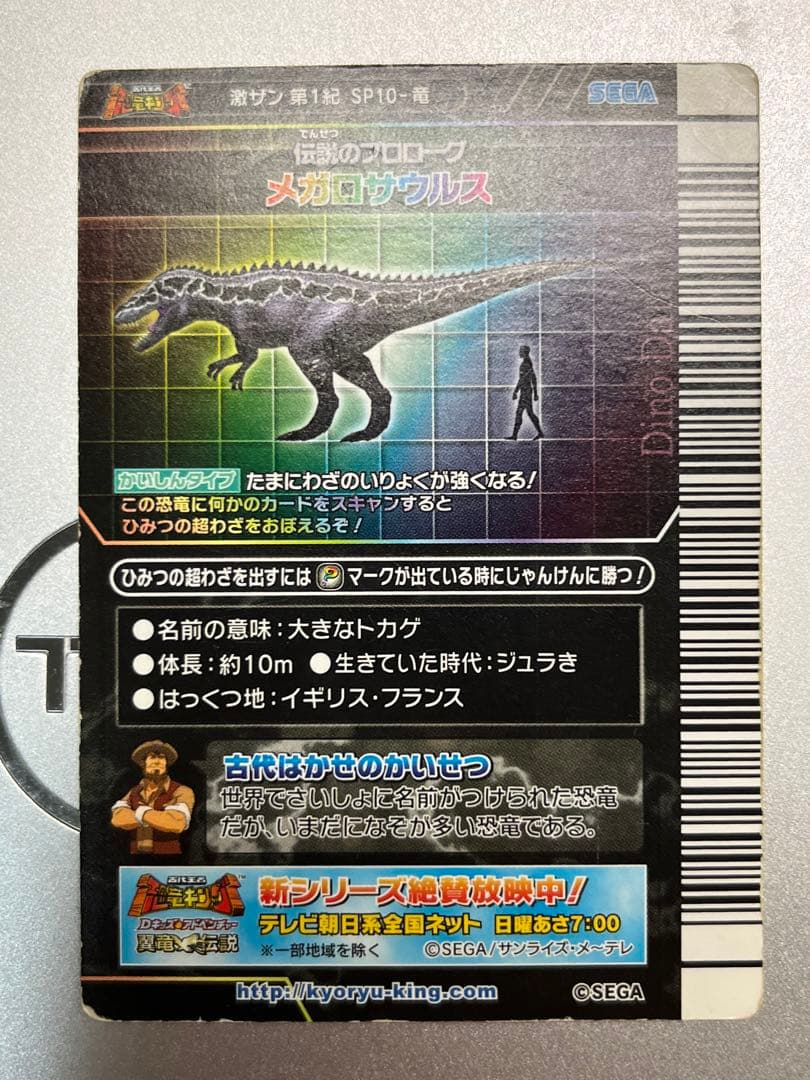 恐竜キング メガロサウルス - メルカリ