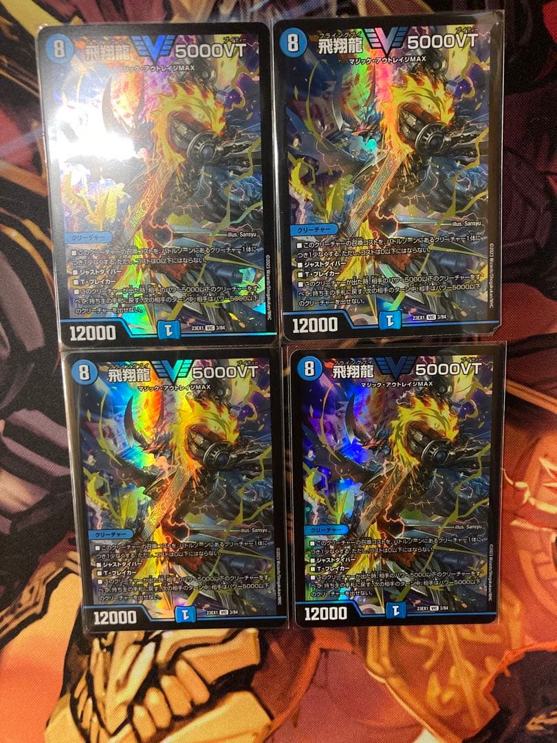 ヨビニオンマルル 4枚 飛翔龍5000VT 4枚 8枚セット （フライングブイ）