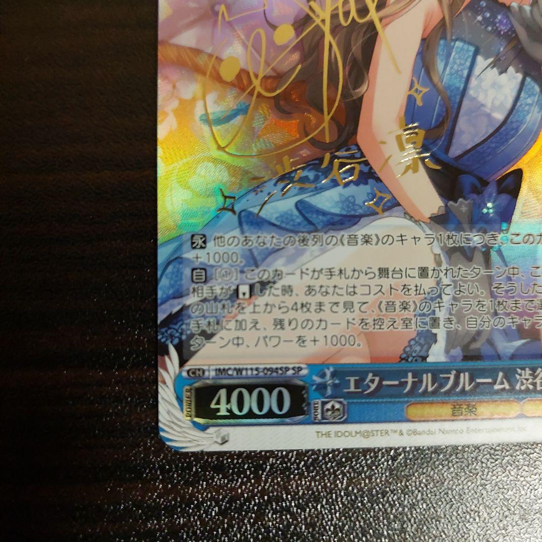 ヴァイス　エターナルブルーム　渋谷凛　SP　サイン　デレマス