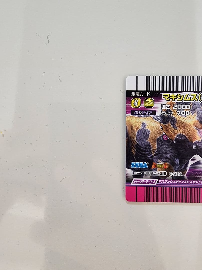 【Uto】恐竜キングカード マキシムス(ジャークアーマー)