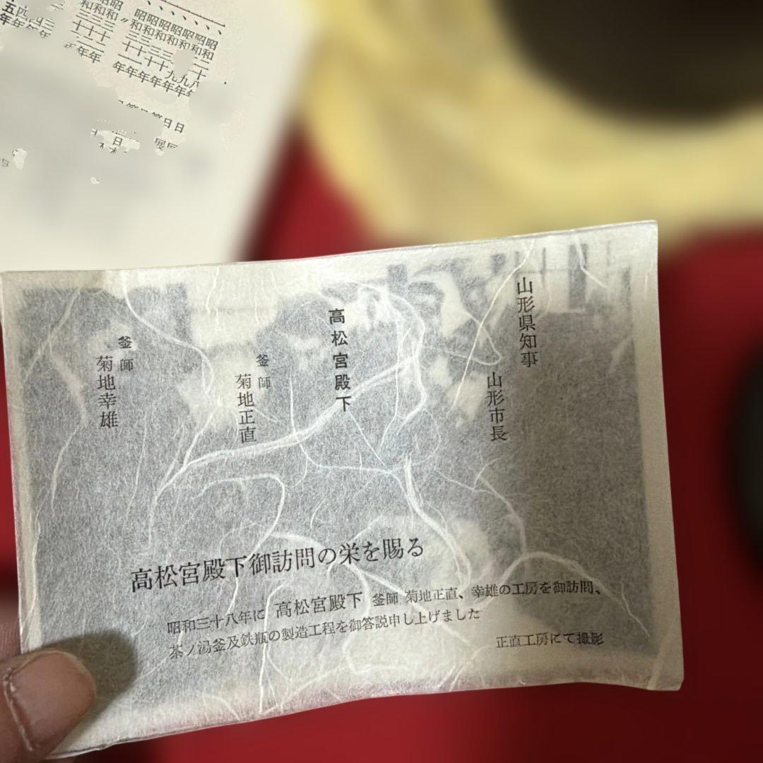 昭和レトロ 釜師 菊地正直 作 爛鍋 替蓋 供箱 住吉地紋 筒