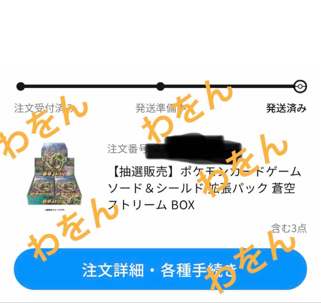 蒼空ストリーム　摩天パーフェクト　未開封　シュリンク付き　ポケセン当選品