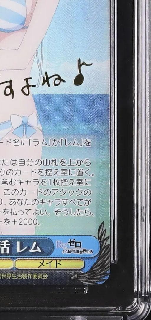 希少 32 ヴァイス Re:ゼロ 異世界 常夏生活 レム SP サイン