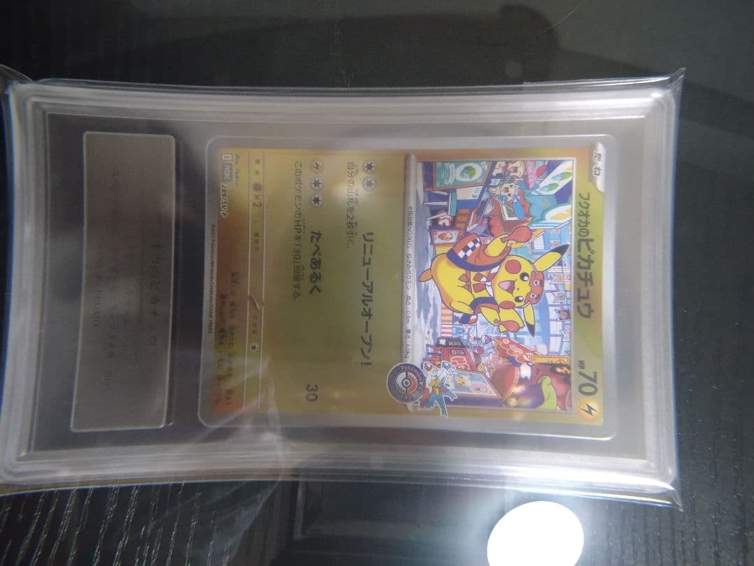 フクオカのピカチュウ gemix鑑定 グレード10Gold - メルカリ