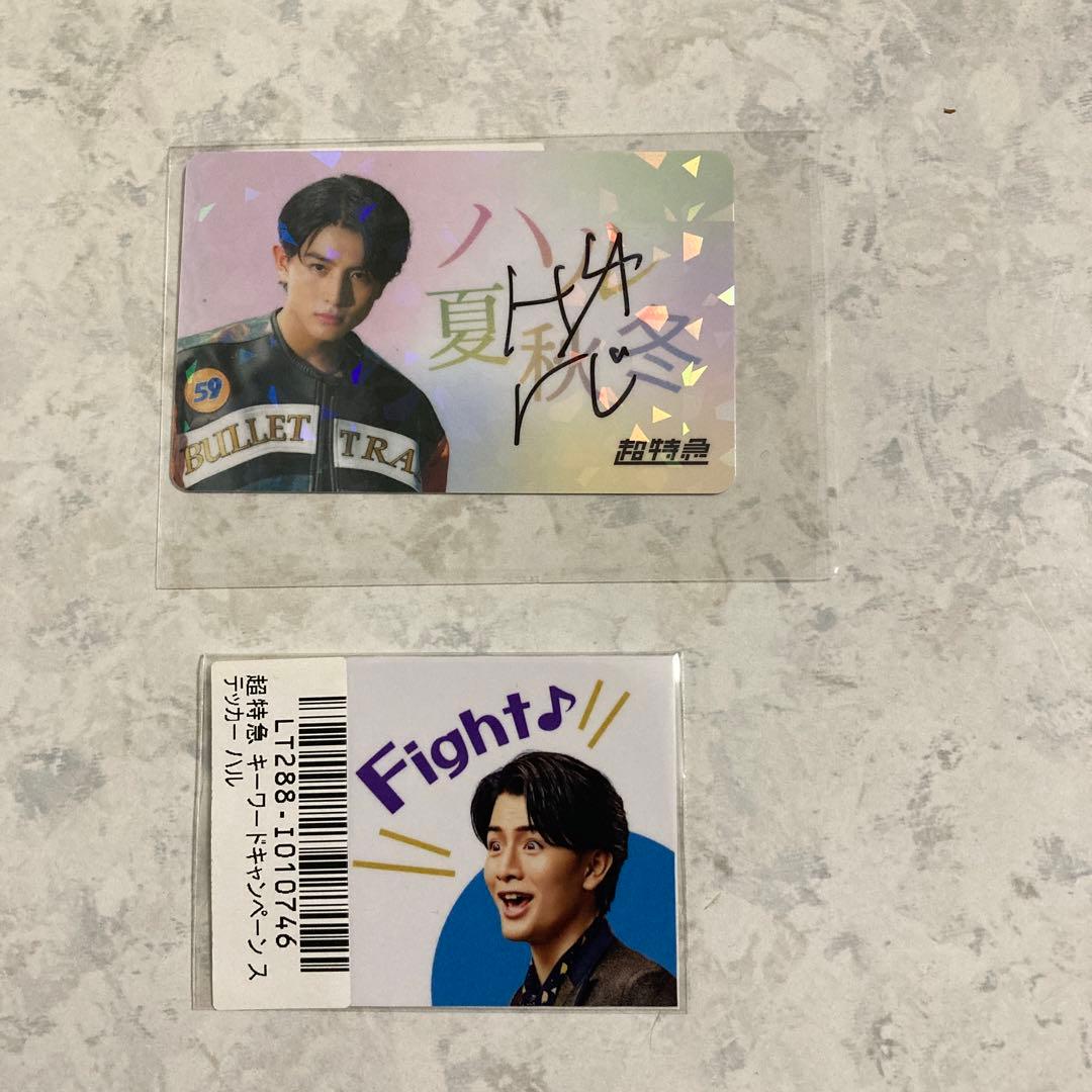 超特急 ハル+KIRARI 会員証 直筆サイン入り シール付き 柏木悠 - メルカリ