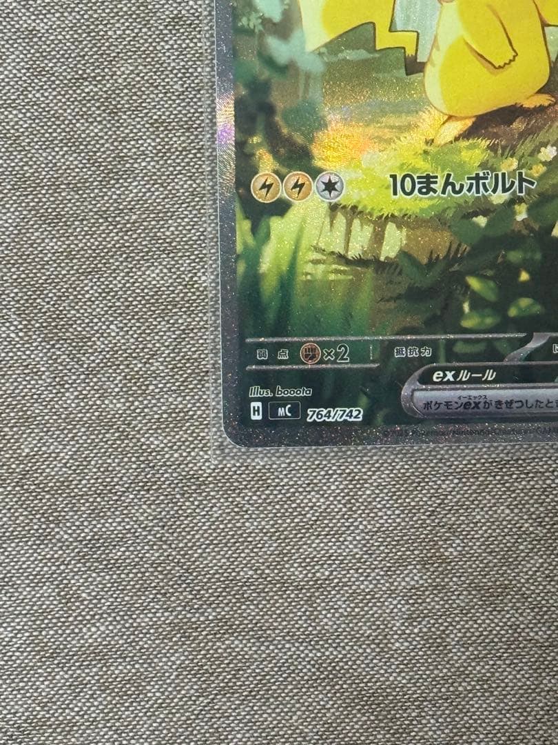 スタートデッキ100 ピカチュウex 764/742 SAR 025 - メルカリ