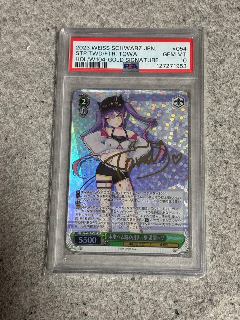 m*☆様 貴重 【PSA10】 未来へと踏み出す一歩 常闇 トワ ヴァイス シュ ヴァイスシュヴァルツ】未来へと踏み出す一歩 さくらみこ PSA10