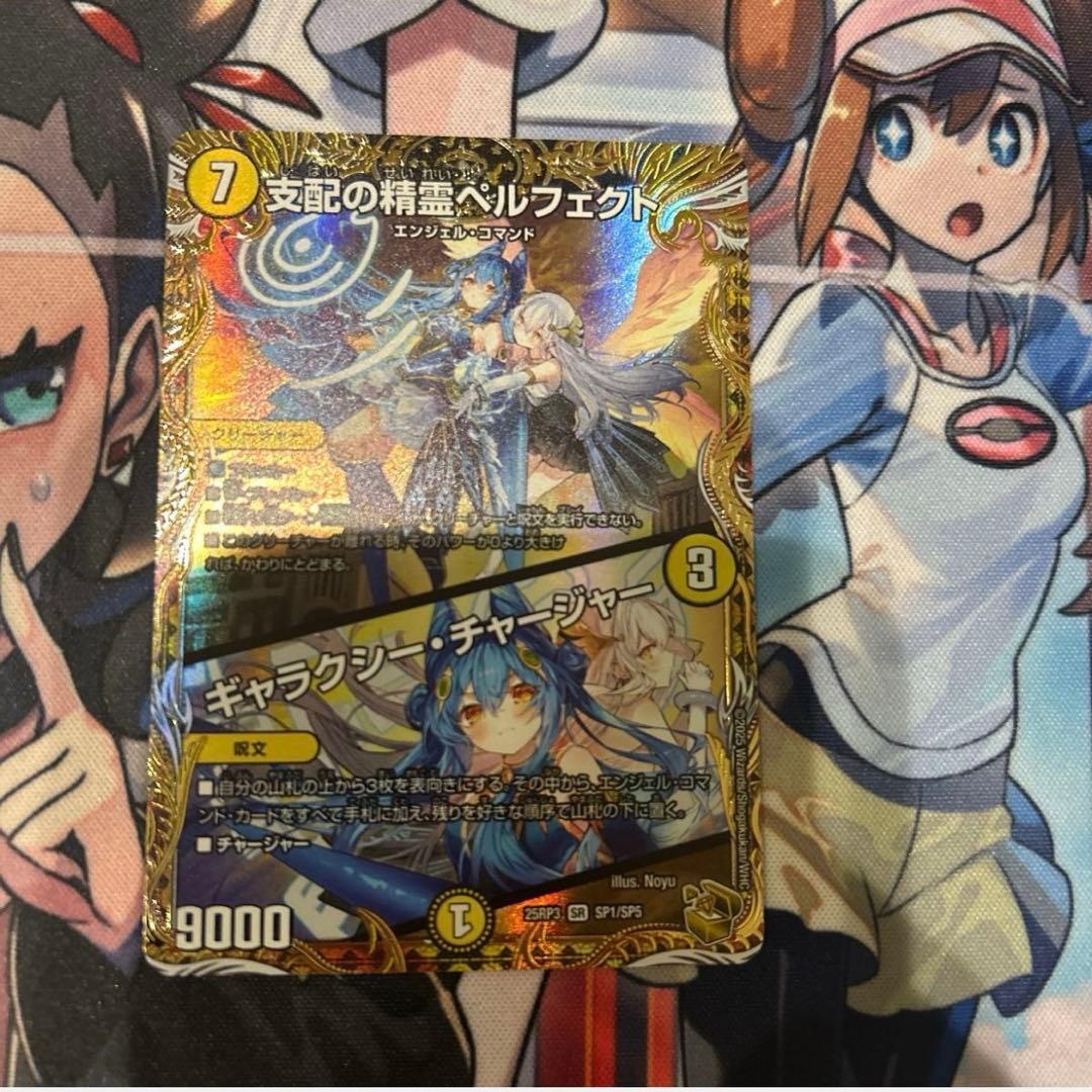 支配の精霊ペルフェクト 25RP3SP1/SP5 金トレジャー - メルカリ