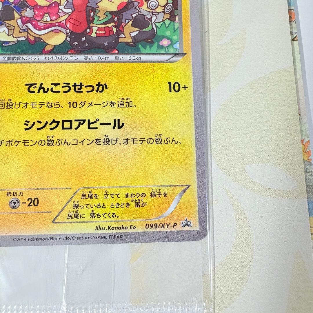 【未開封】おきがえピカチュウ レックウザ ポケモンカード イラストコレクション